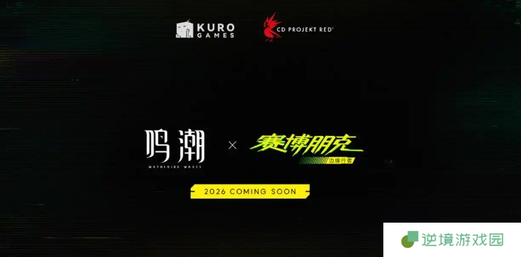 鸣潮联动赛博朋克边缘行者什么时候上线-赛博朋克边缘行者联动上线时间