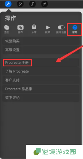 《procreate》使用手册查看方法