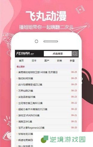 飞丸动漫app下载安装-飞丸动漫安卓版下载v1.0.0