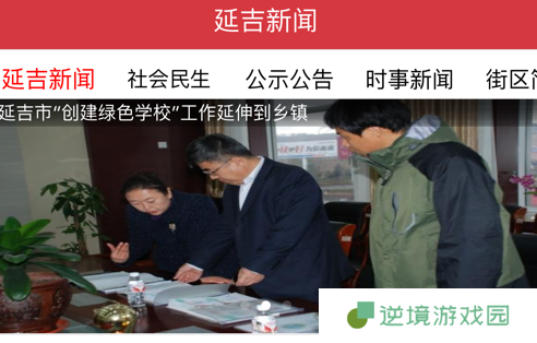 延吉新闻下载_延吉新闻app下载v1.0.6