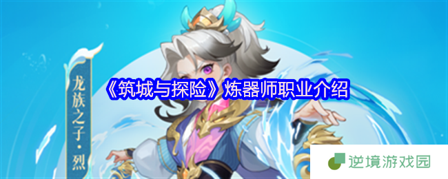 筑城与探险炼器师深度解析：隐藏战力养成秘籍大公开