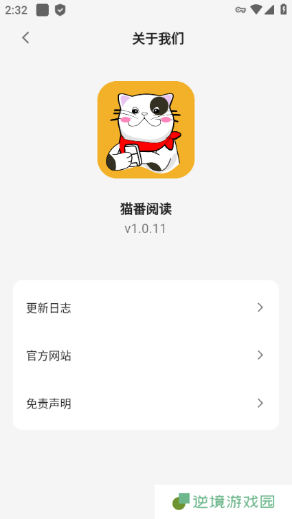 猫番阅读APP最新版本下载-猫番阅读最好用的漫画小说神器最新版下载