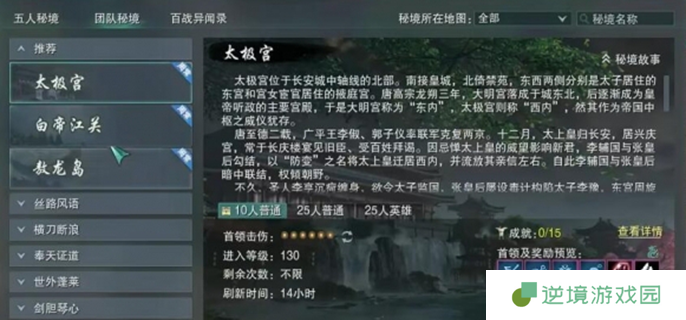 剑网3东宫声望怎么刷-东宫声望快速刷方法