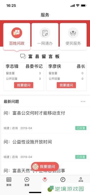 爱富县下载_爱富县APP下载v1.1.6