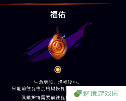 《波斯王子：失落的王冠》福佑护符获取攻略