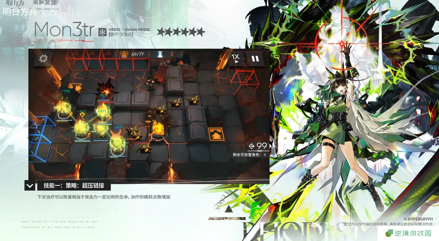 《明日方舟》Mon3tr技能及天赋介绍