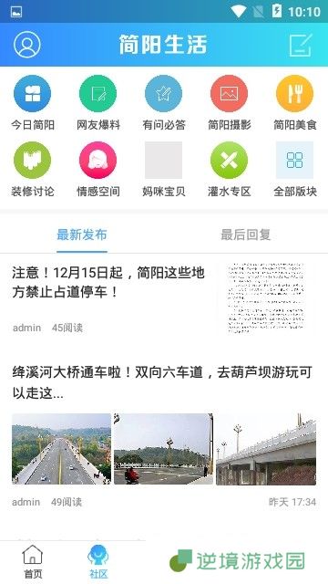 简阳生活下载_简阳生活安卓手机版下载v1.0.1