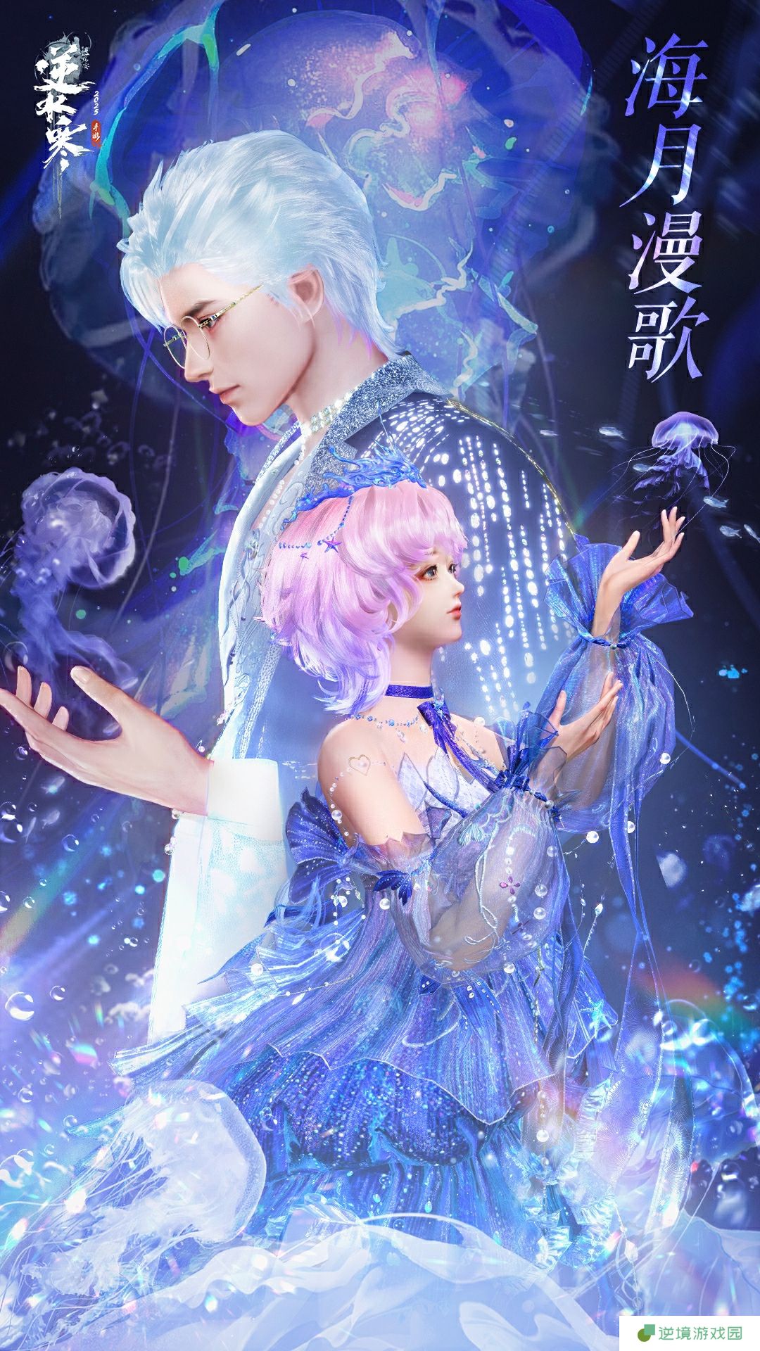 《逆水寒手游》全新时装万物有灵外观一览