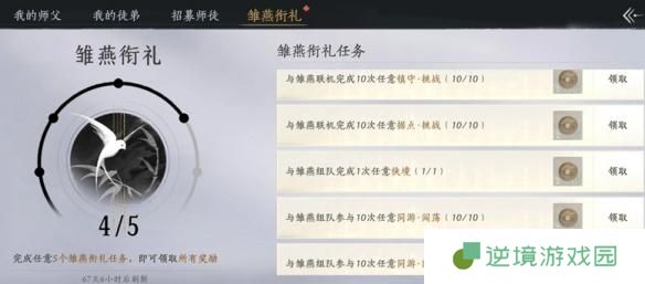 燕云十六声雏燕衔礼怎么速通-雏燕衔礼速通攻略