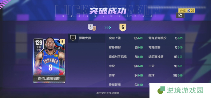 美职篮全明星突破攻略-突破方法介绍