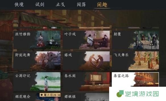 燕云十六声雏燕衔礼怎么速通