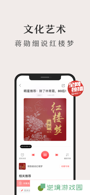 蜻蜓FMapp预约下载_蜻蜓FM手机版下载v8.1.0
