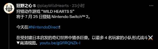 《狂野之心S》加强版公布！新增四人合作 登陆NS2