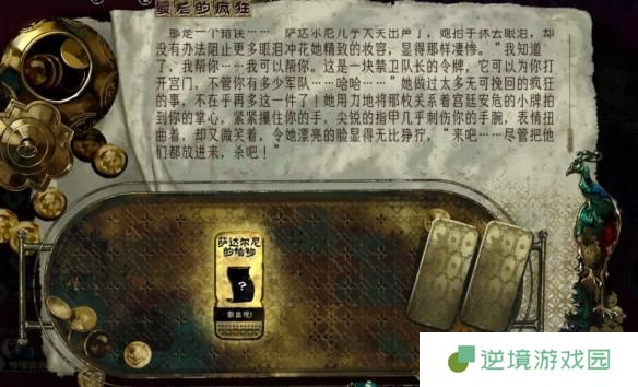 苏丹的游戏谋反线怎么玩