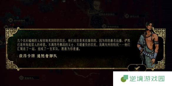 苏丹的游戏谋反线怎么玩