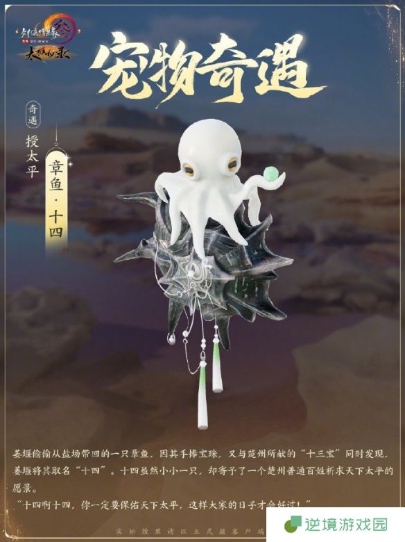 《剑网3》太极秘录新增宠物奇遇一览
