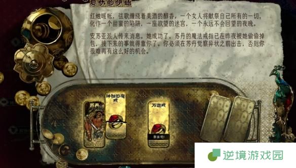 苏丹的游戏谋反线怎么玩