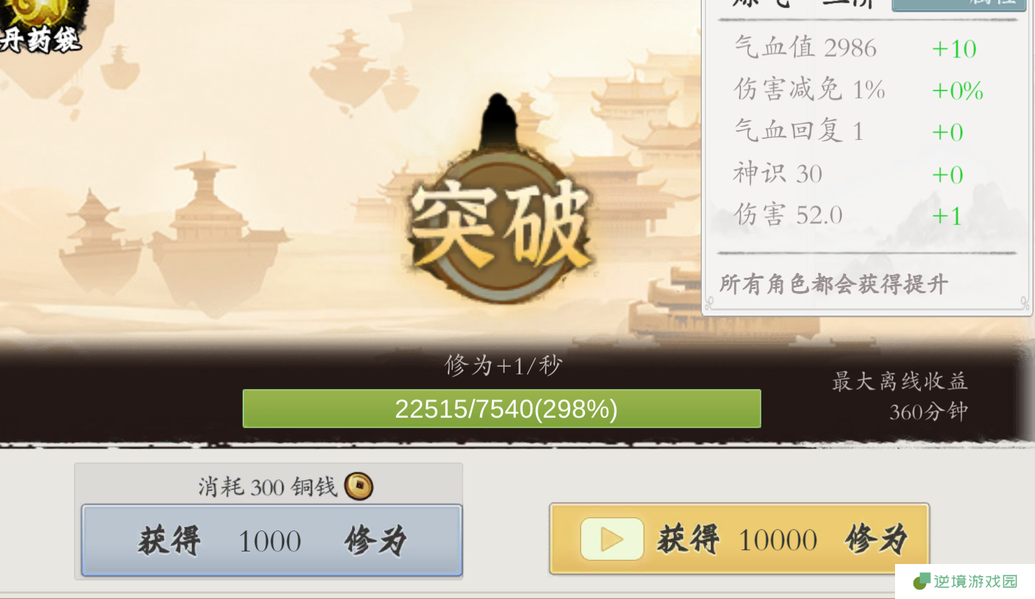 《伏魔诀》开局攻略