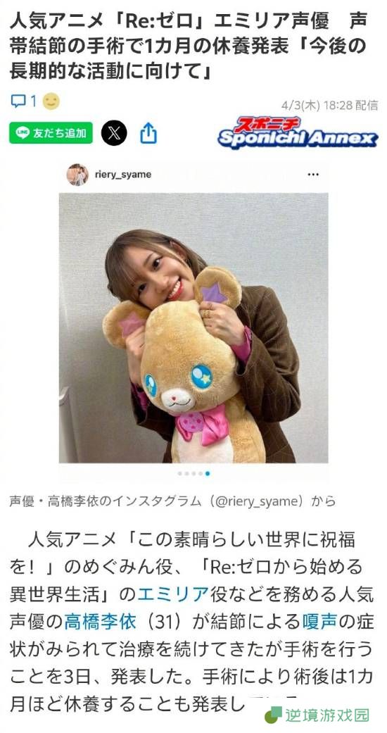 知名声优高桥李依因做声带手术 将休养约1个月