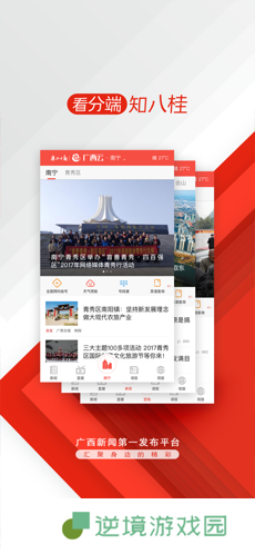 广西云app下载安装_广西云安卓版下载v4.2.1