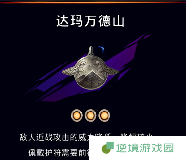 《波斯王子：失落的王冠》兵匠售卖护符介绍