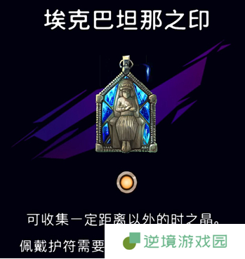《波斯王子：失落的王冠》兵匠售卖护符介绍
