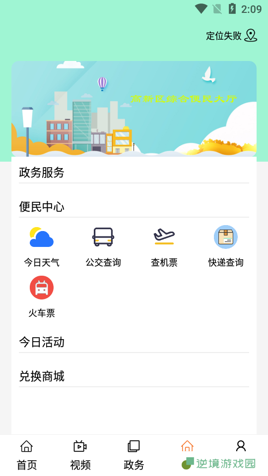 高新融媒APP下载-西安高新融媒(新闻资讯)手机客户端下载v1.1.1