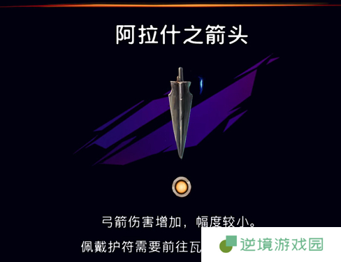 《波斯王子：失落的王冠》兵匠售卖护符介绍