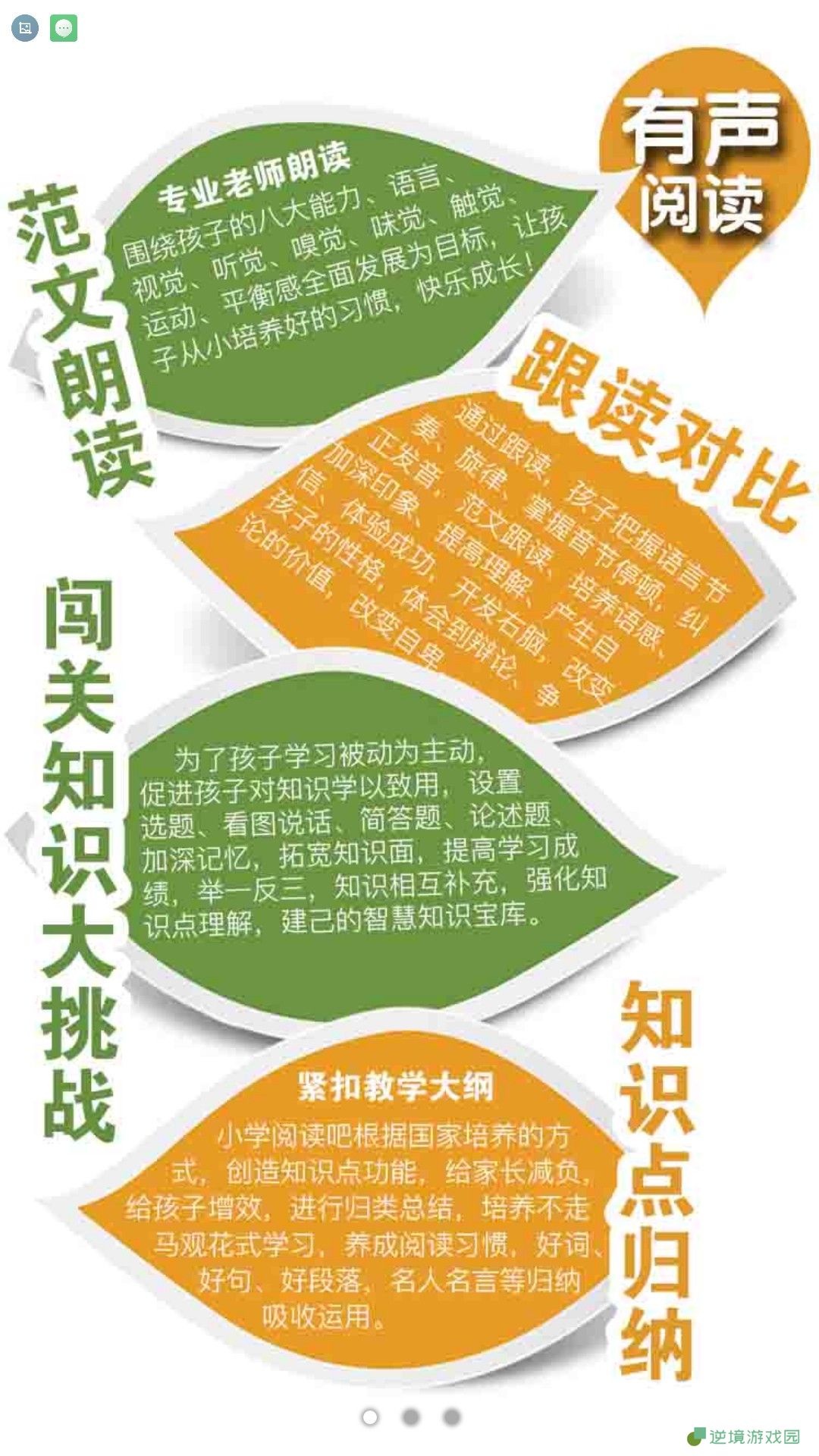 小学阅读吧app下载安装_小学阅读吧手机版下载v1.1.0
