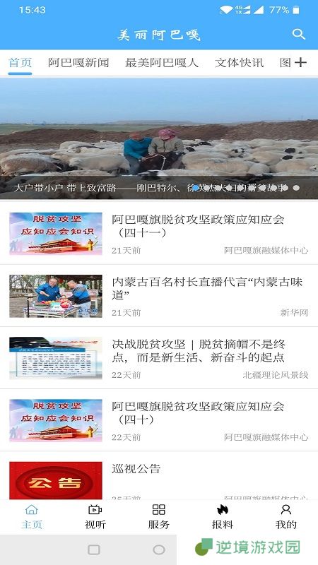 美丽阿巴嘎app下载安装-美丽阿巴嘎安卓版下载v1.0.3
