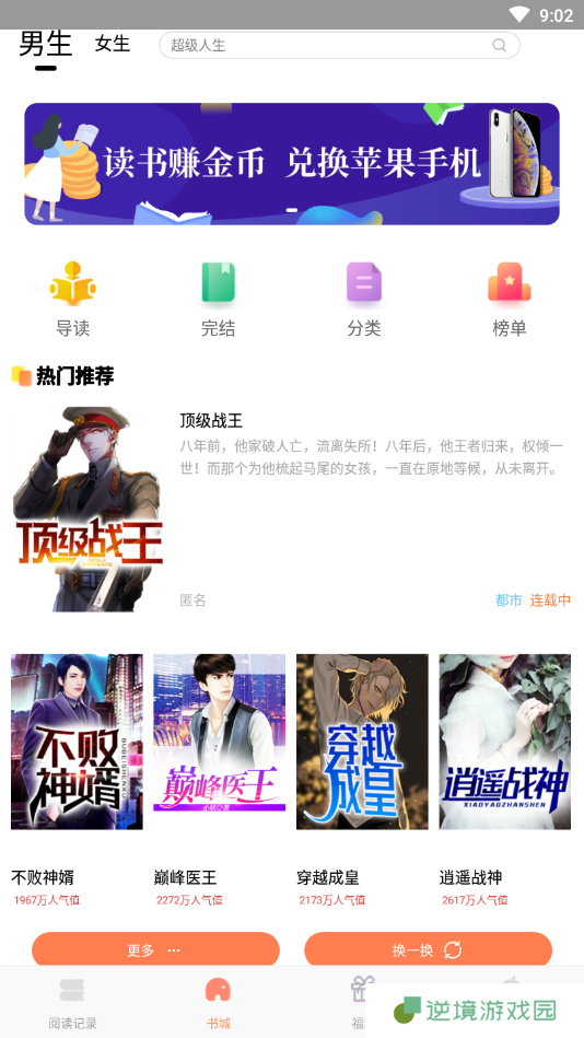 红猫小说(免费阅读平台)APP下载-红猫小说安卓版下载v1.0.1