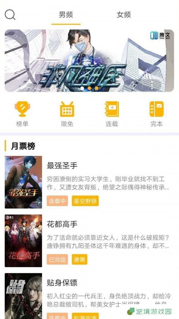 橙子小说APP免费版下载-橙子小说宅男福利小说免费阅读