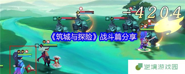 筑城与探险战斗系统全解析：从装备打造到逆风翻盘的王者指南
