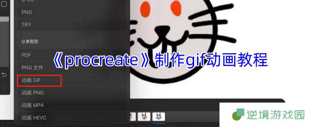 Procreate动画制作终极指南：三步打造专业级GIF动图