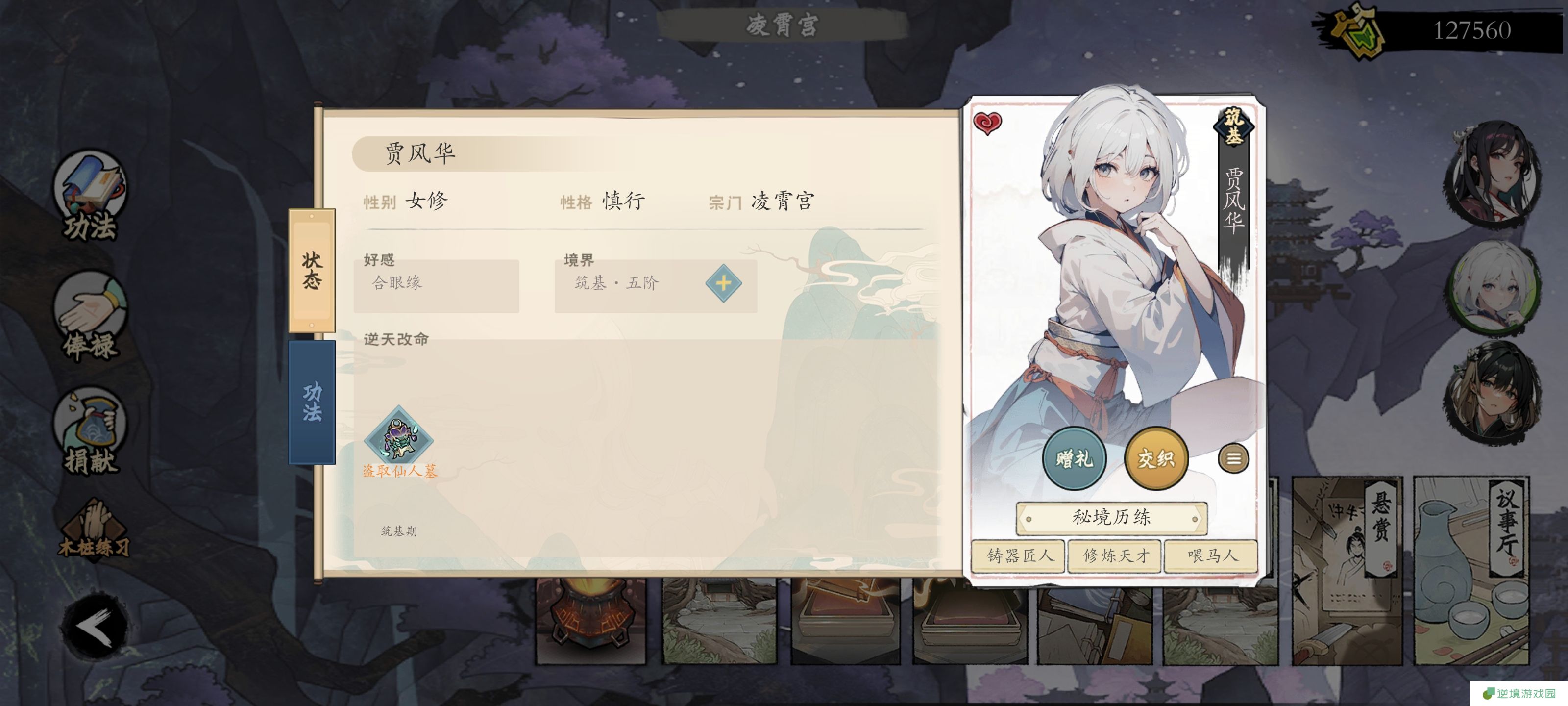 《伏魔诀》npc招募和升级分享
