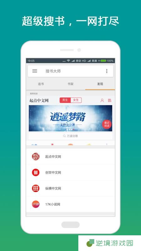 搜书大师和谐版app下载安装_搜书大师免费阅读和谐版下载v20.7 