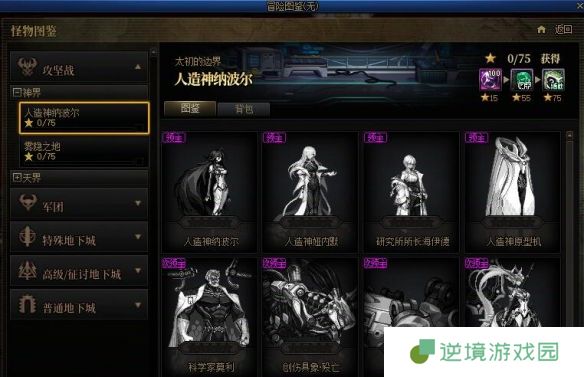 《地下城与勇士：起源》人造神图鉴等级奖励一览