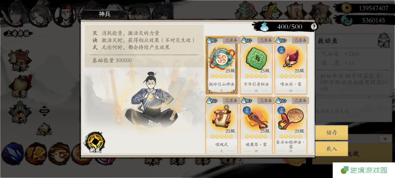 《伏魔诀》v4.0雷系凌霄宫流派攻略