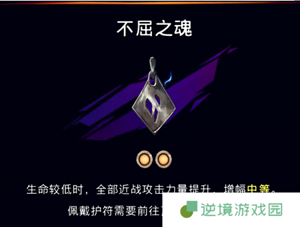 《波斯王子：失落的王冠》不屈之魂护符获取攻略