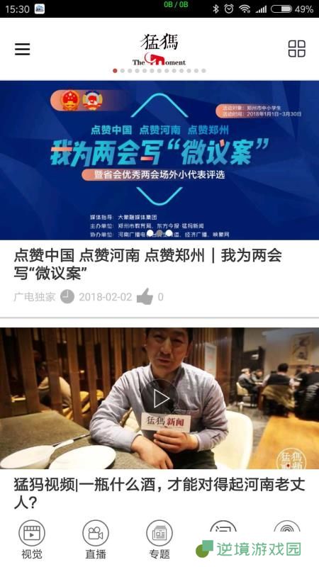 猛犸新闻app下载安装_猛犸新闻最新版下载v4.0.2