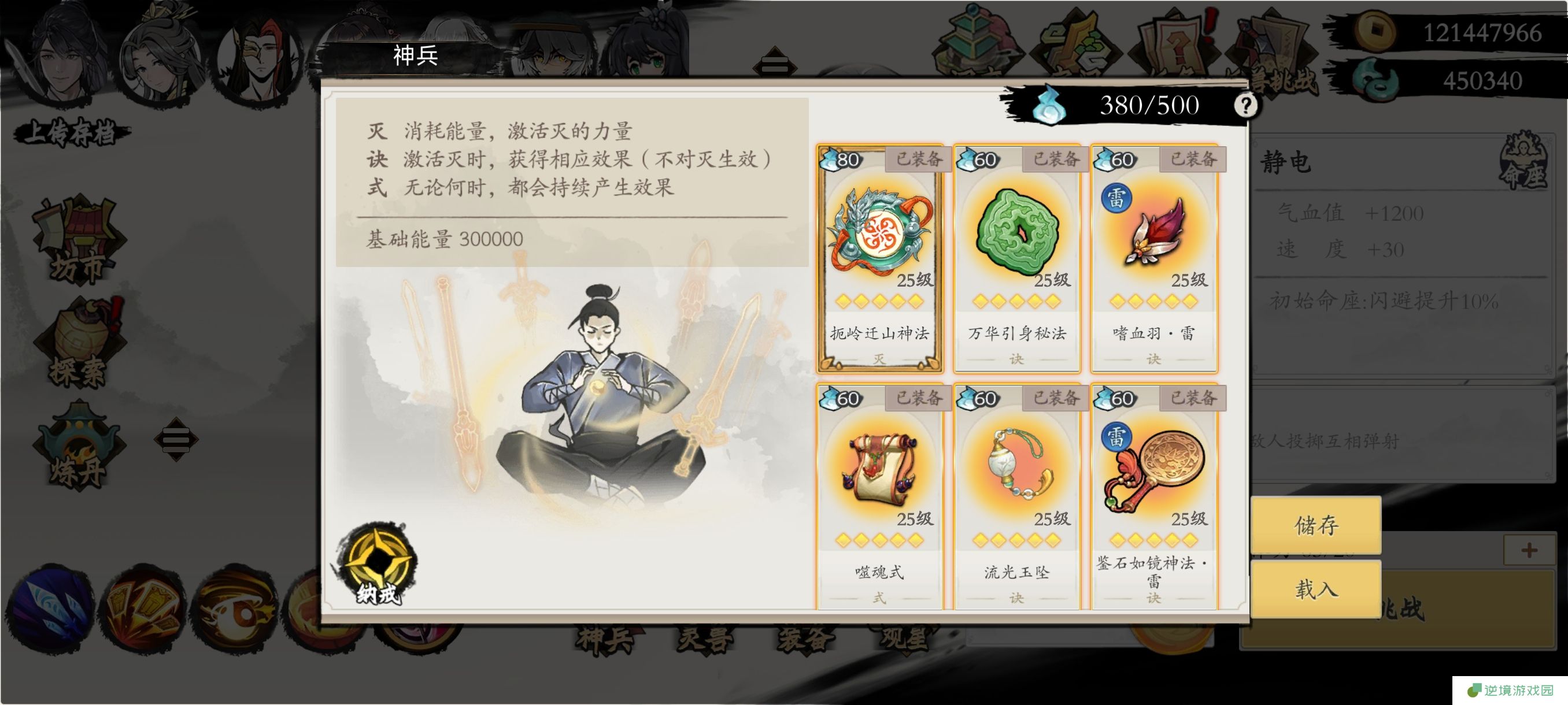 《伏魔诀》v4.0雷系凌霄宫流派攻略
