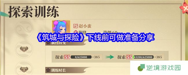 筑城与探险离线必做清单：7个高效收资源小技巧