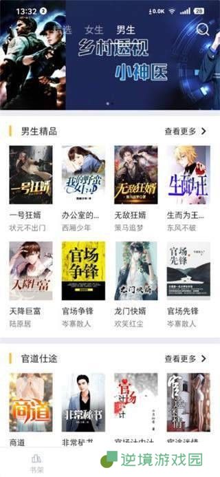 遇见小说免费版app下载安装-遇见小说(免vip阅读)免费阅读全文版下载v1.0.11