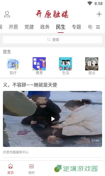 开原融媒app下载安装_开原融媒安卓版下载v1.0.3