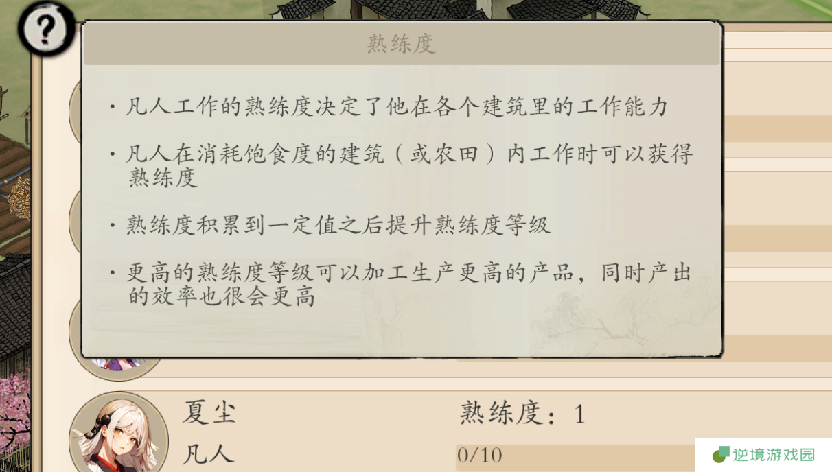《伏魔诀》NPC熟练度介绍