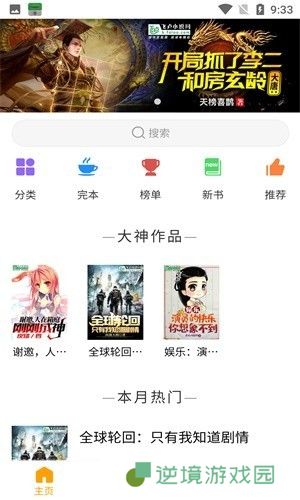 圣樱阅读APP免费版下载-圣樱阅读圣墟小说免费在线阅读平台