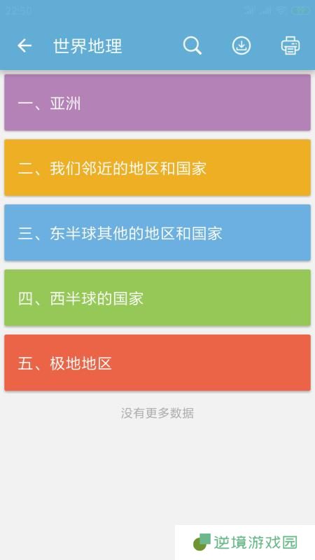 中考地理通app下载_中考地理通安卓版下载v1.1
