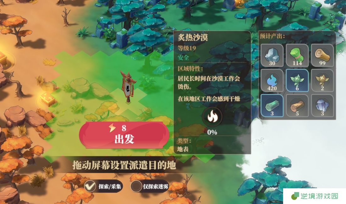 《筑城与探险》野外探索篇