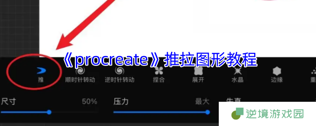 Procreate液化工具进阶指南 三步玩转图形自由变形