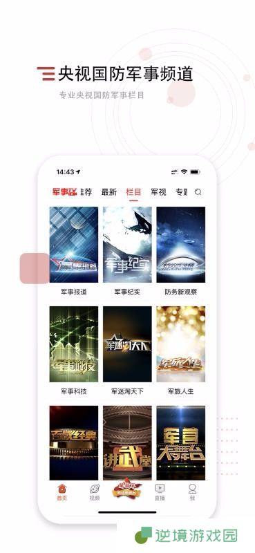 中国军视网app下载_中国军视网手机版下载v2.3.2